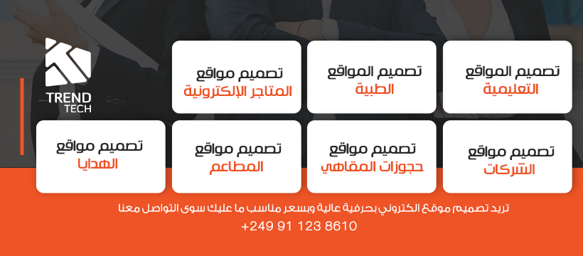 تصميم المواقع مع ترندتك